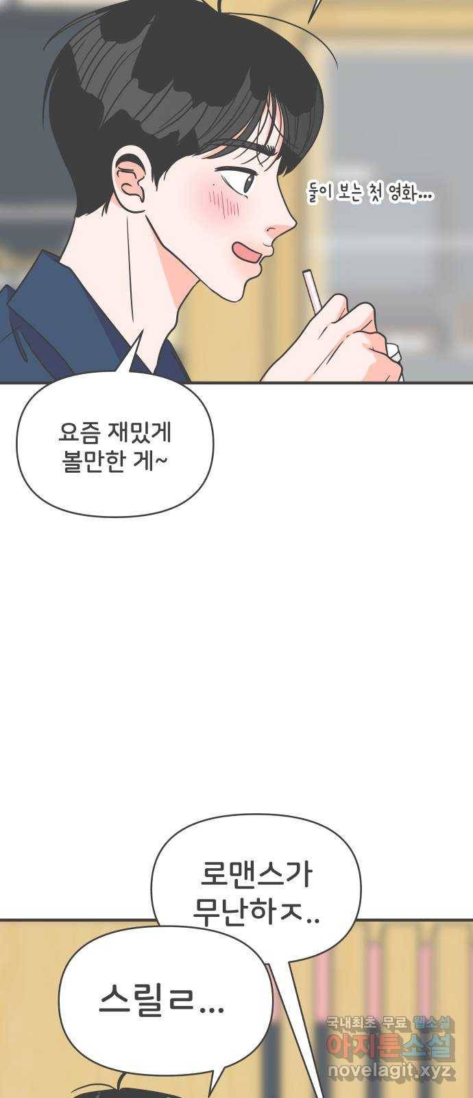 풋내기들 62화_처음이라면 더욱 그렇다 (8) 10