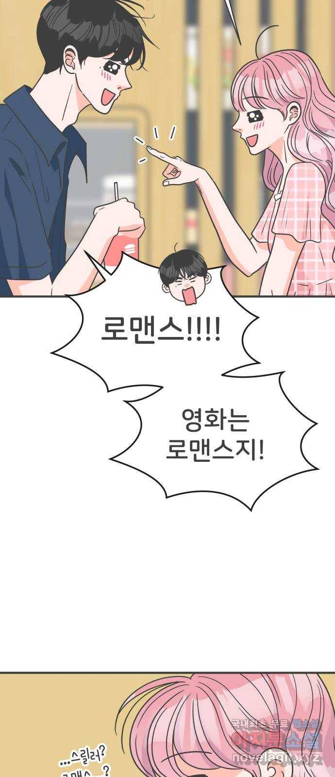 풋내기들 62화_처음이라면 더욱 그렇다 (8) 11