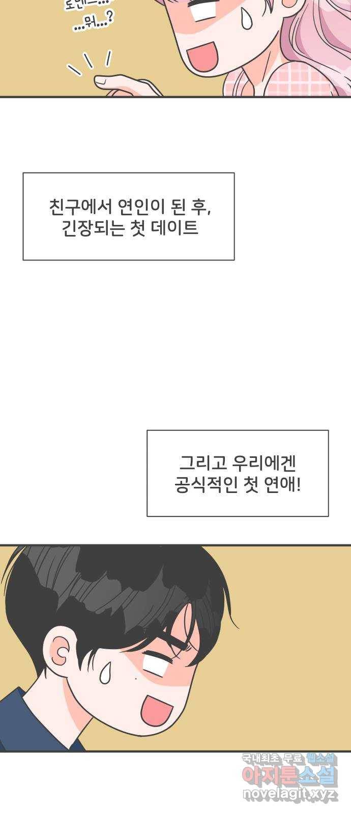 풋내기들 62화_처음이라면 더욱 그렇다 (8) 12