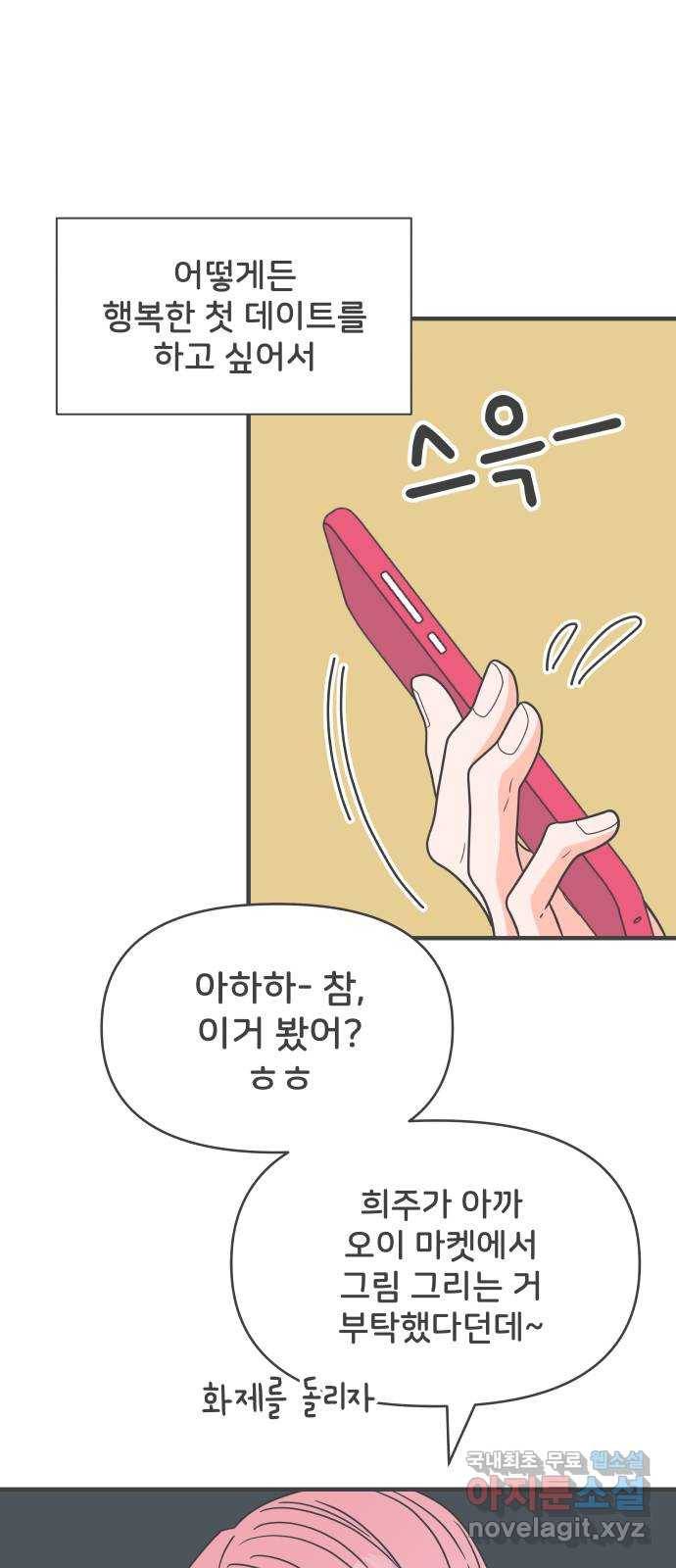 풋내기들 62화_처음이라면 더욱 그렇다 (8) 13