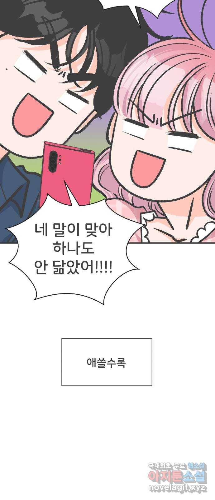 풋내기들 62화_처음이라면 더욱 그렇다 (8) 17