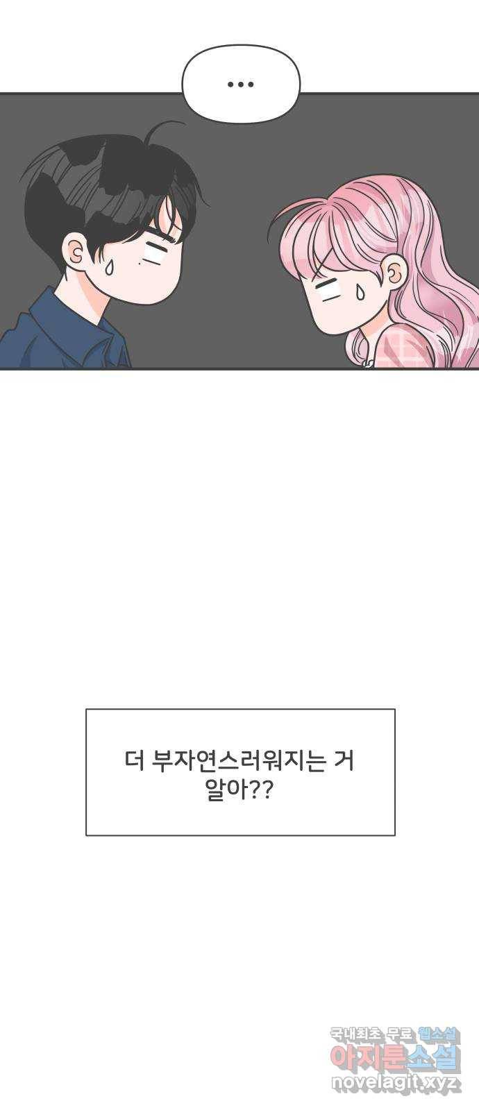풋내기들 62화_처음이라면 더욱 그렇다 (8) 18
