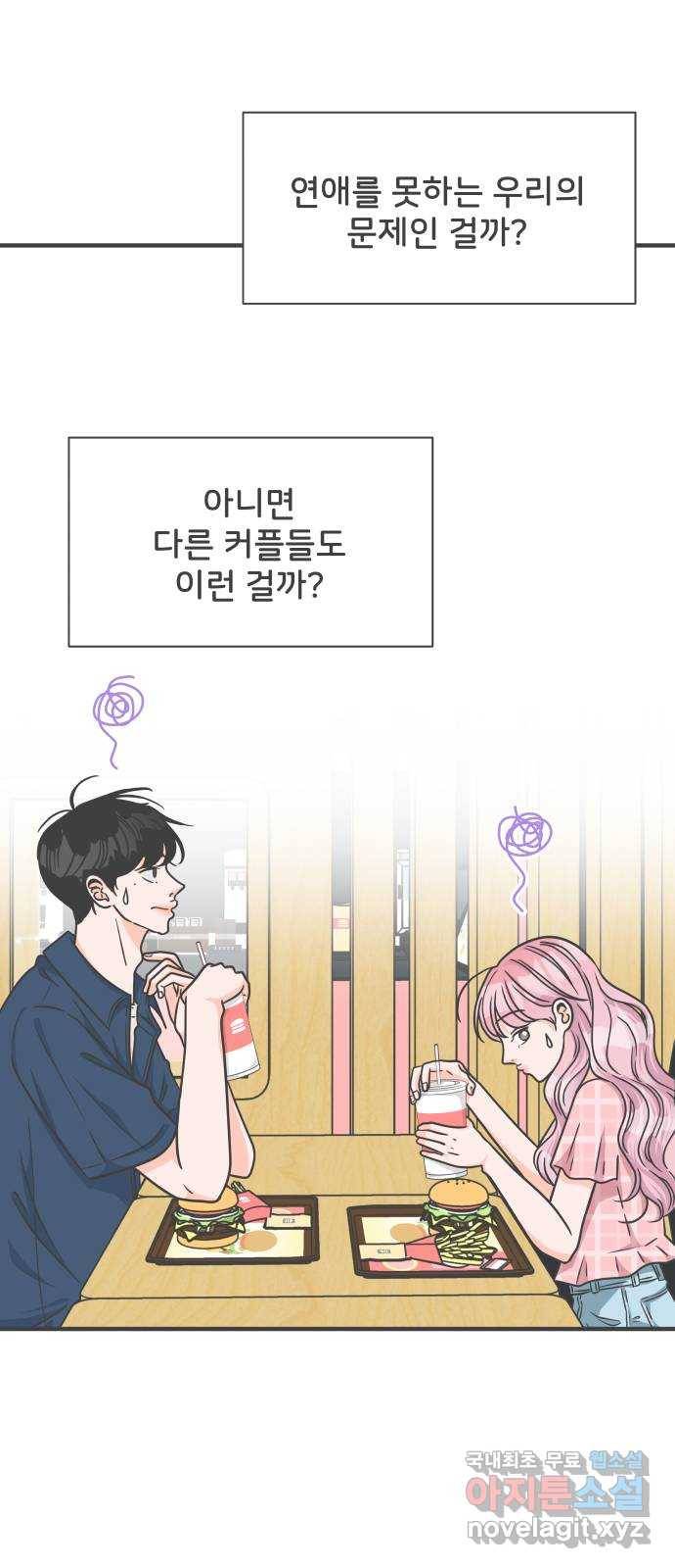 풋내기들 62화_처음이라면 더욱 그렇다 (8) 19
