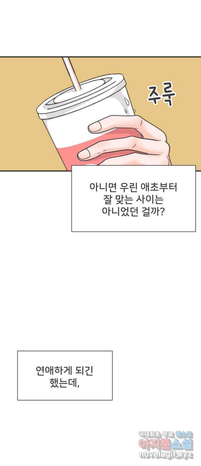 풋내기들 62화_처음이라면 더욱 그렇다 (8) 20