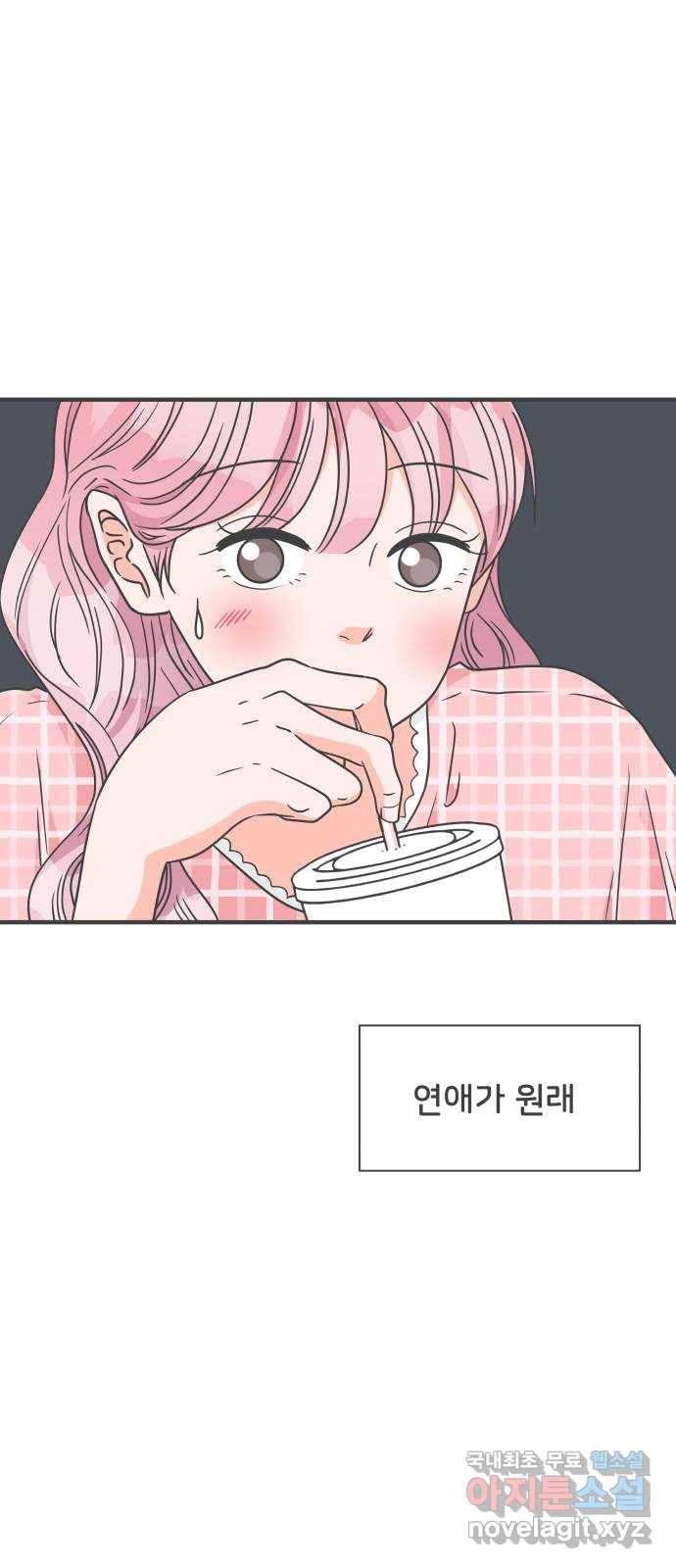 풋내기들 62화_처음이라면 더욱 그렇다 (8) 21