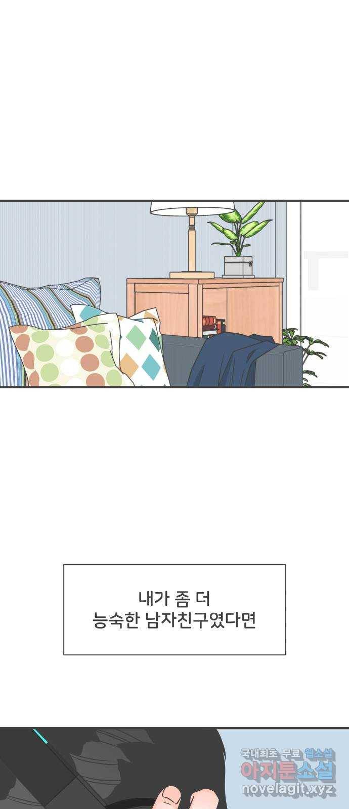 풋내기들 62화_처음이라면 더욱 그렇다 (8) 24