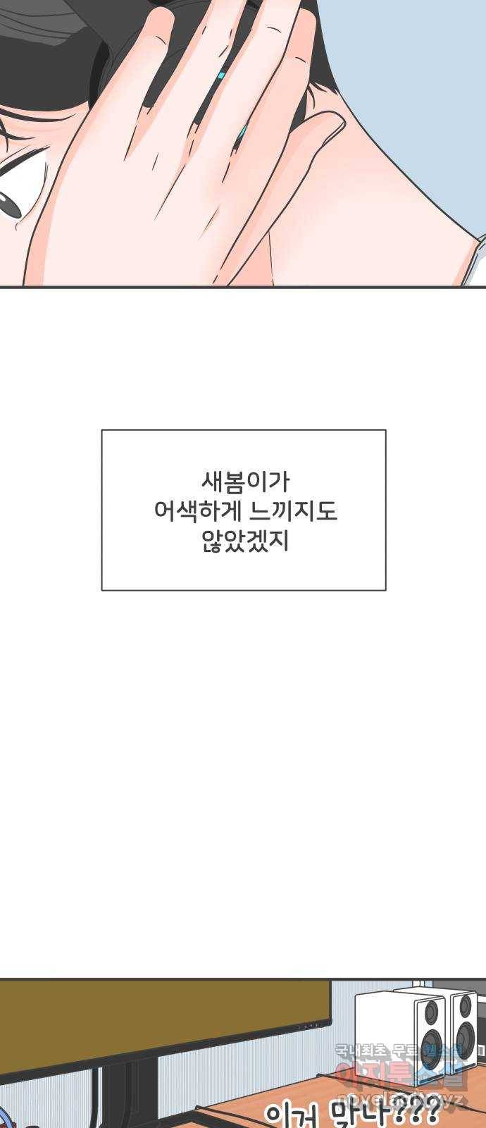 풋내기들 62화_처음이라면 더욱 그렇다 (8) 25