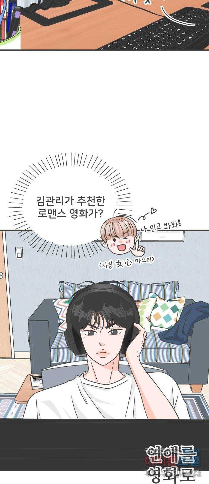 풋내기들 62화_처음이라면 더욱 그렇다 (8) 26