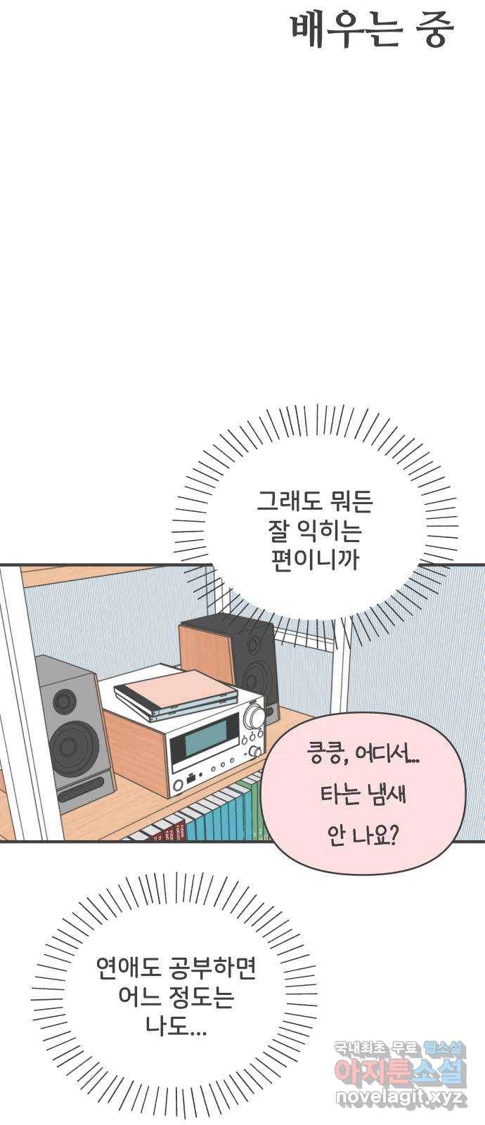 풋내기들 62화_처음이라면 더욱 그렇다 (8) 27