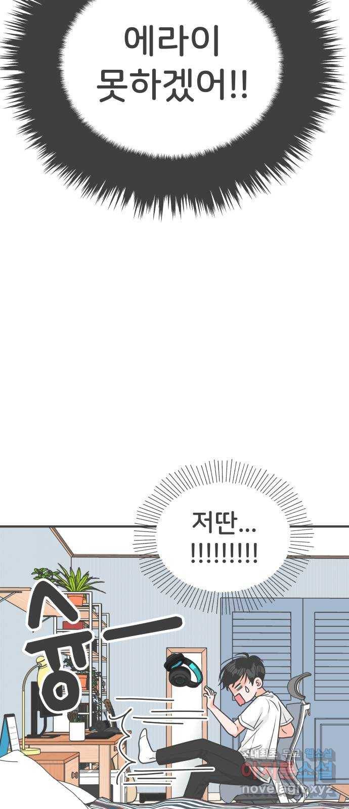 풋내기들 62화_처음이라면 더욱 그렇다 (8) 29