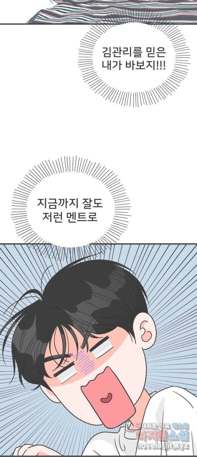 풋내기들 62화_처음이라면 더욱 그렇다 (8) 30