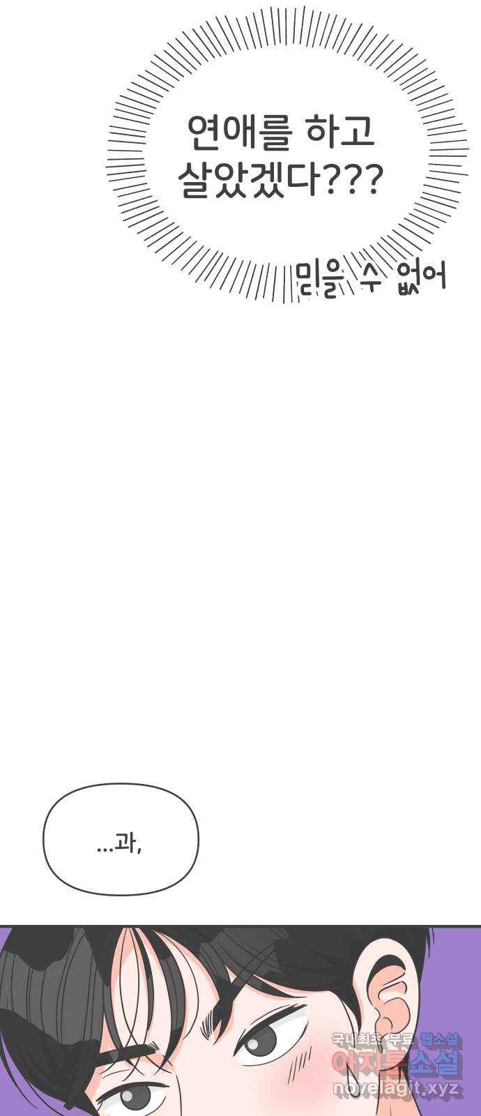 풋내기들 62화_처음이라면 더욱 그렇다 (8) 31