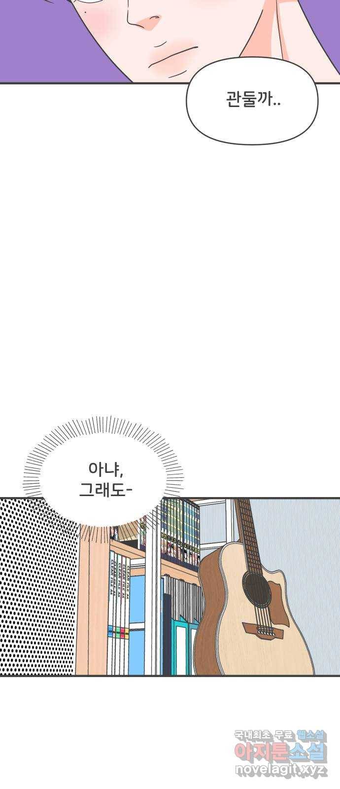 풋내기들 62화_처음이라면 더욱 그렇다 (8) 32