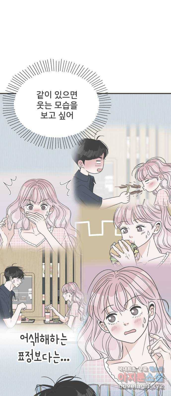 풋내기들 62화_처음이라면 더욱 그렇다 (8) 33