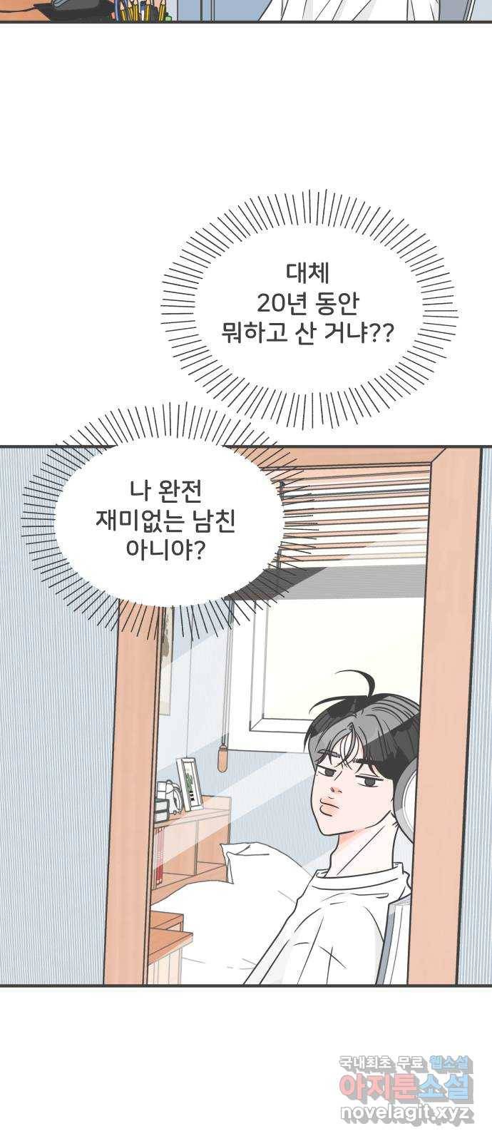 풋내기들 62화_처음이라면 더욱 그렇다 (8) 35