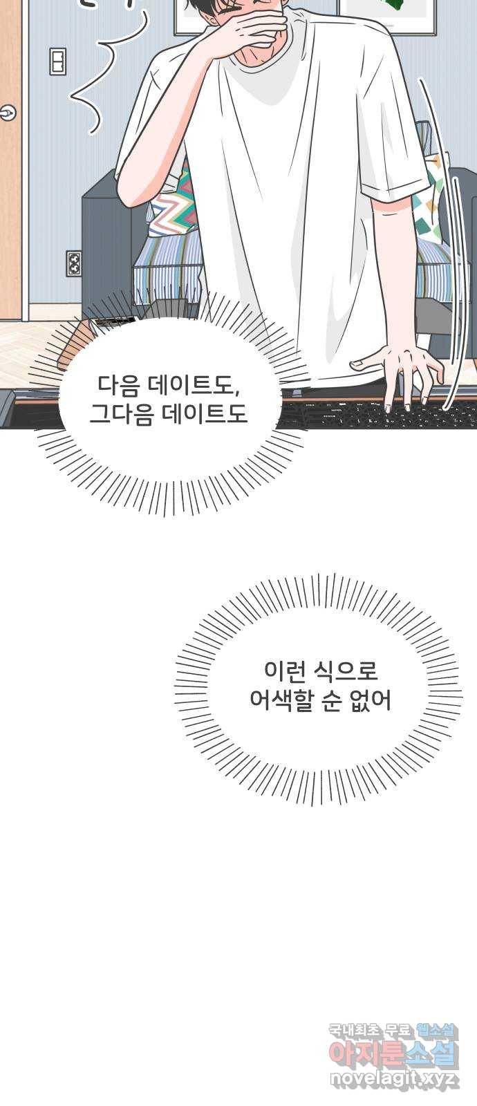 풋내기들 62화_처음이라면 더욱 그렇다 (8) 38