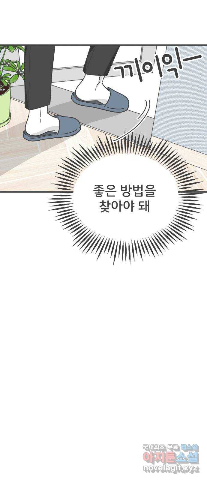 풋내기들 62화_처음이라면 더욱 그렇다 (8) 39