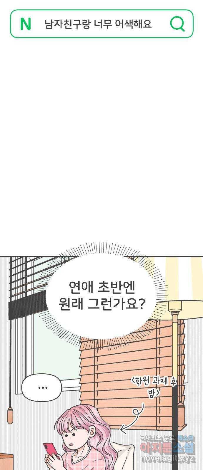 풋내기들 62화_처음이라면 더욱 그렇다 (8) 40