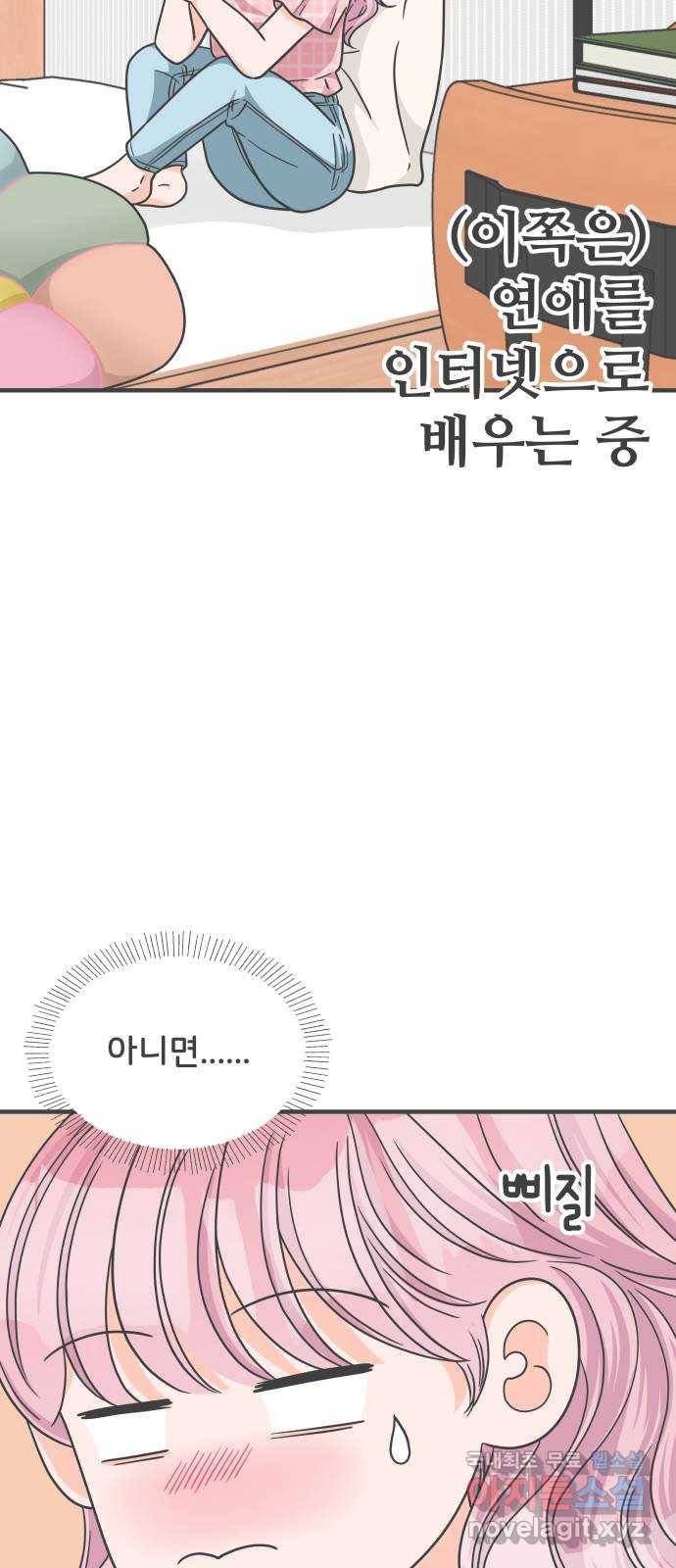 풋내기들 62화_처음이라면 더욱 그렇다 (8) 41