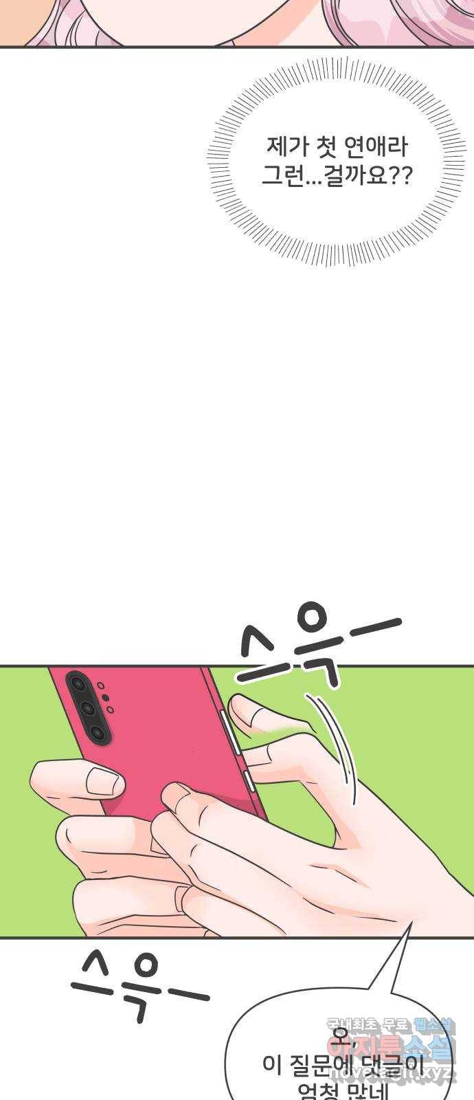 풋내기들 62화_처음이라면 더욱 그렇다 (8) 42