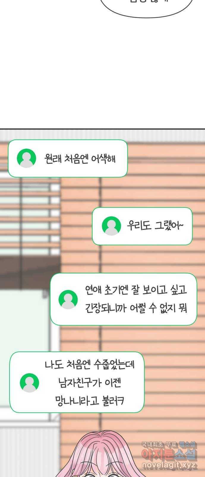 풋내기들 62화_처음이라면 더욱 그렇다 (8) 43
