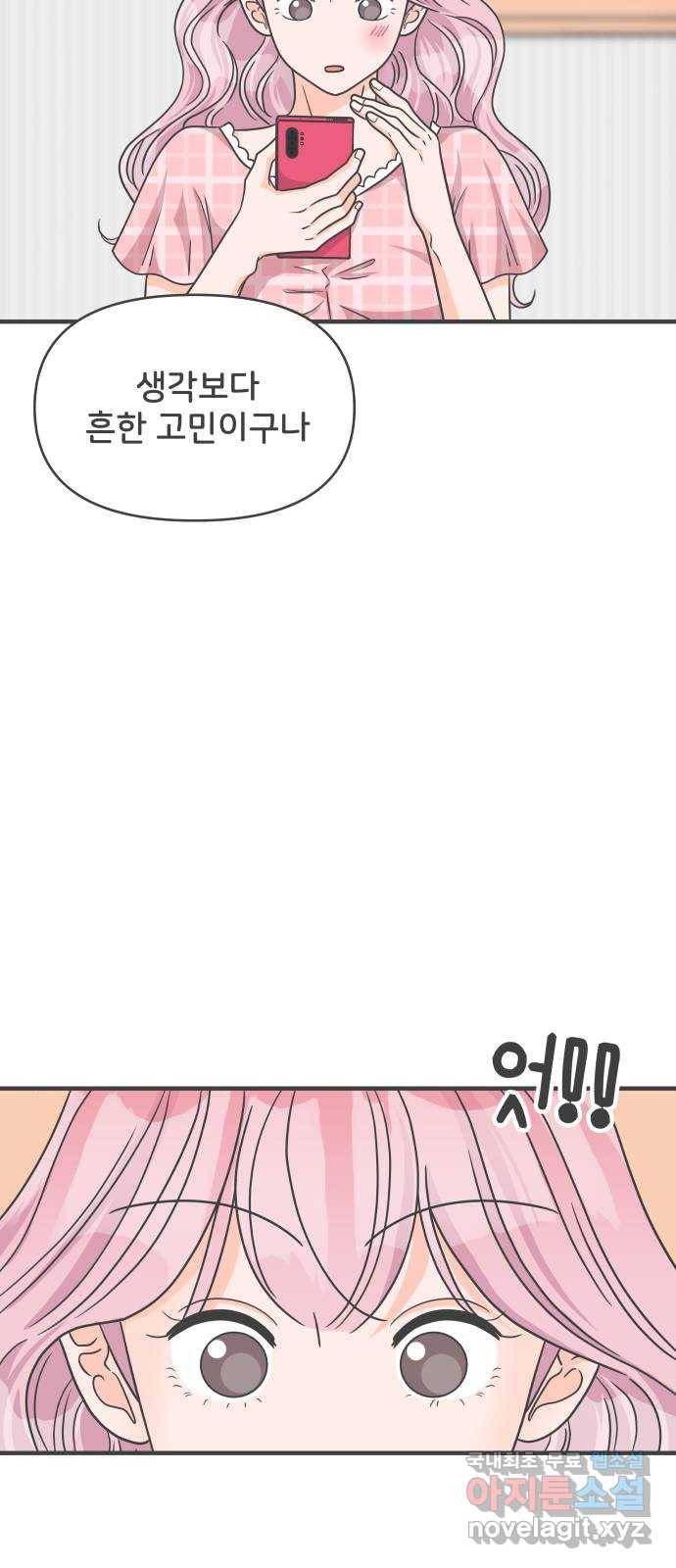 풋내기들 62화_처음이라면 더욱 그렇다 (8) 44