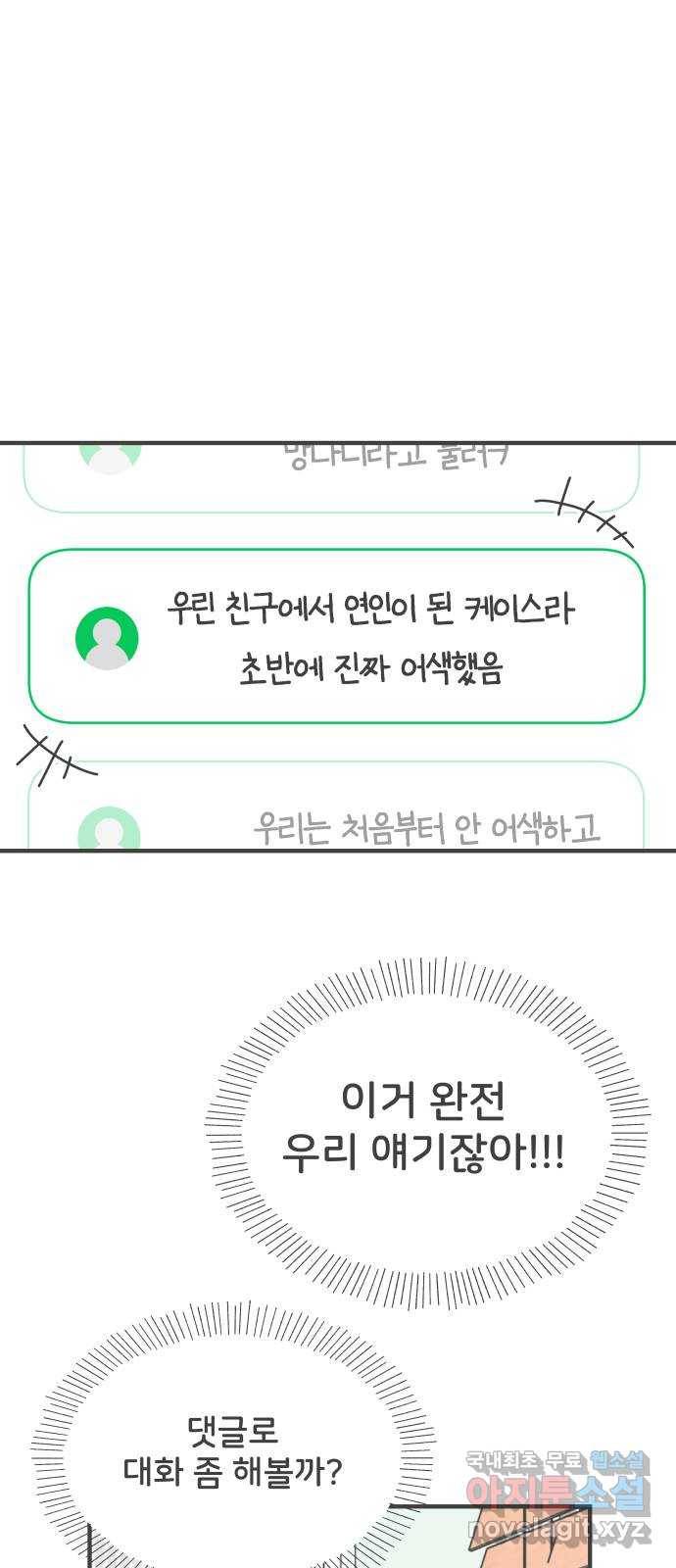 풋내기들 62화_처음이라면 더욱 그렇다 (8) 45