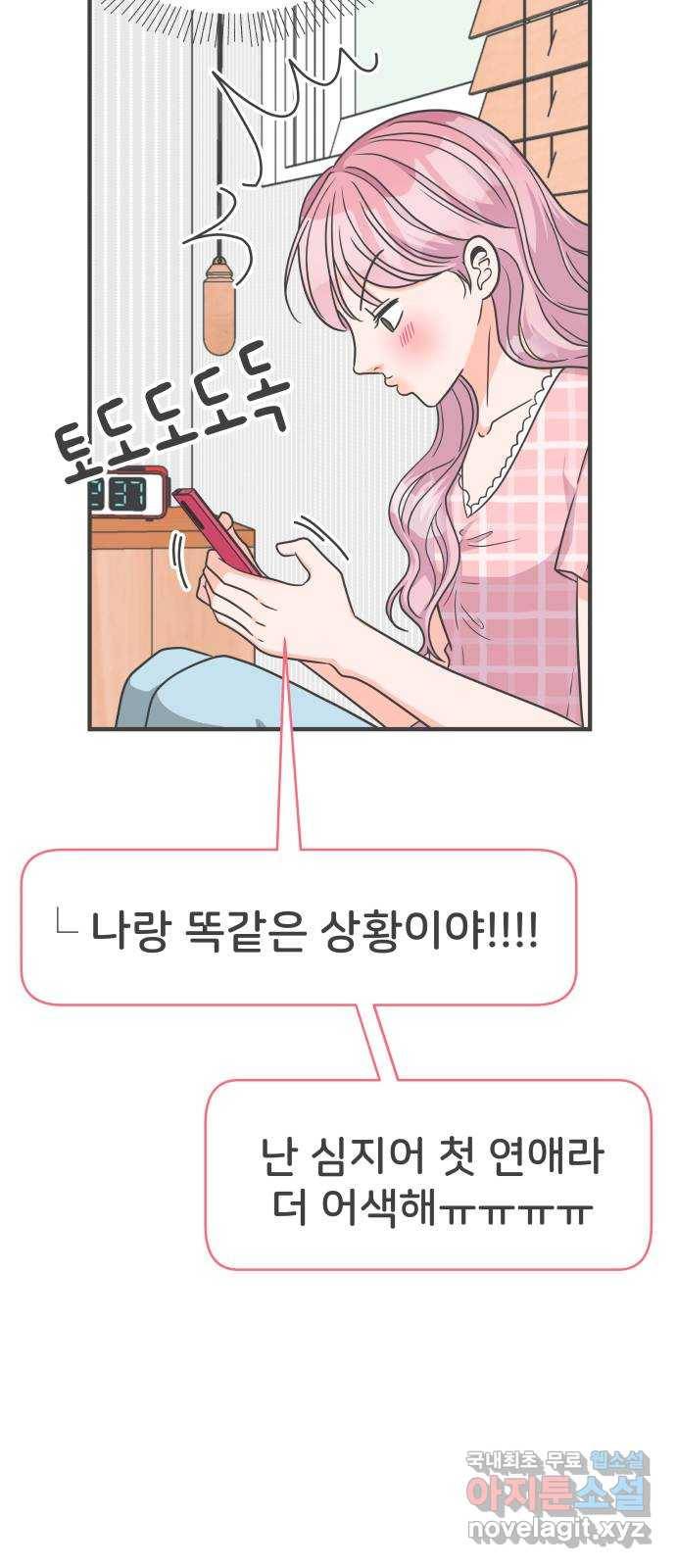 풋내기들 62화_처음이라면 더욱 그렇다 (8) 46