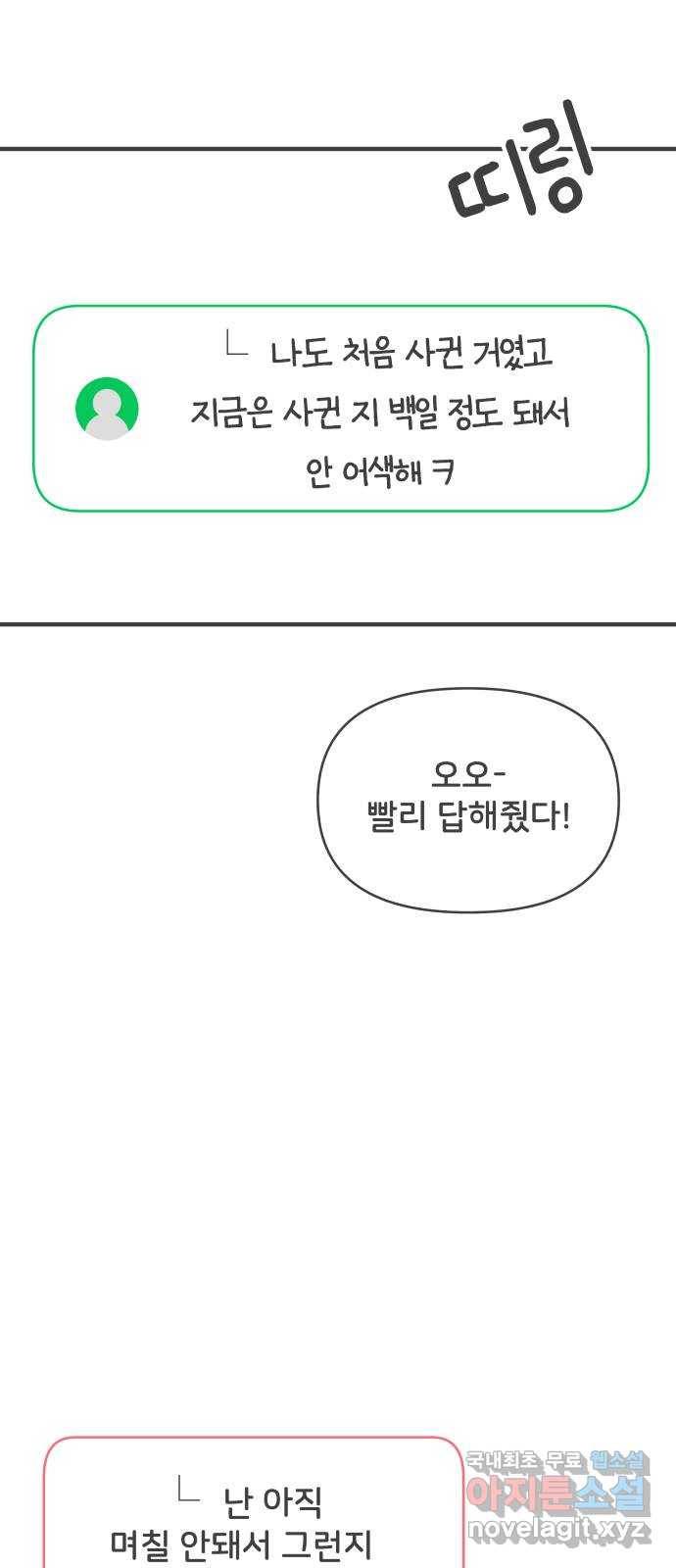 풋내기들 62화_처음이라면 더욱 그렇다 (8) 47