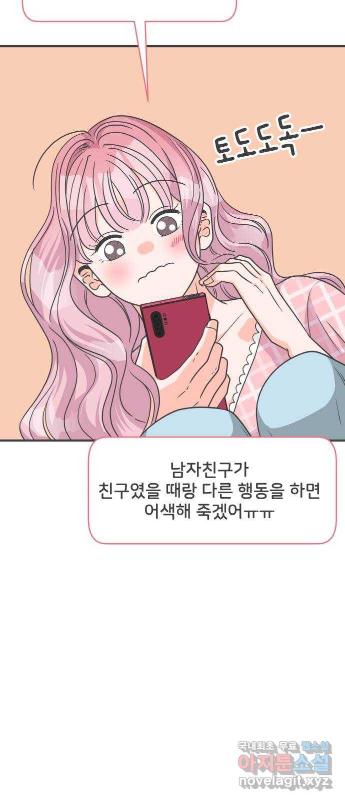 풋내기들 62화_처음이라면 더욱 그렇다 (8) 48