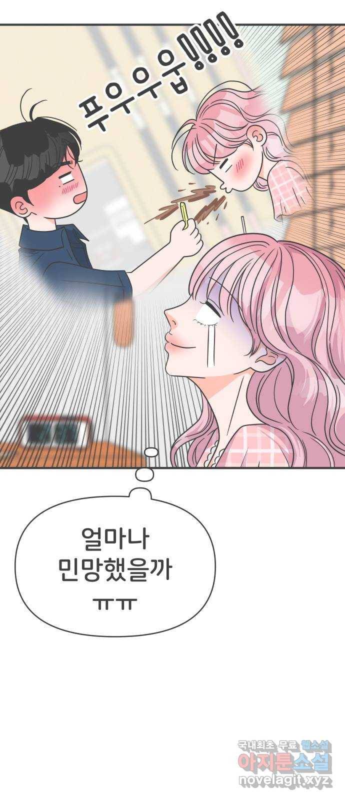 풋내기들 62화_처음이라면 더욱 그렇다 (8) 49