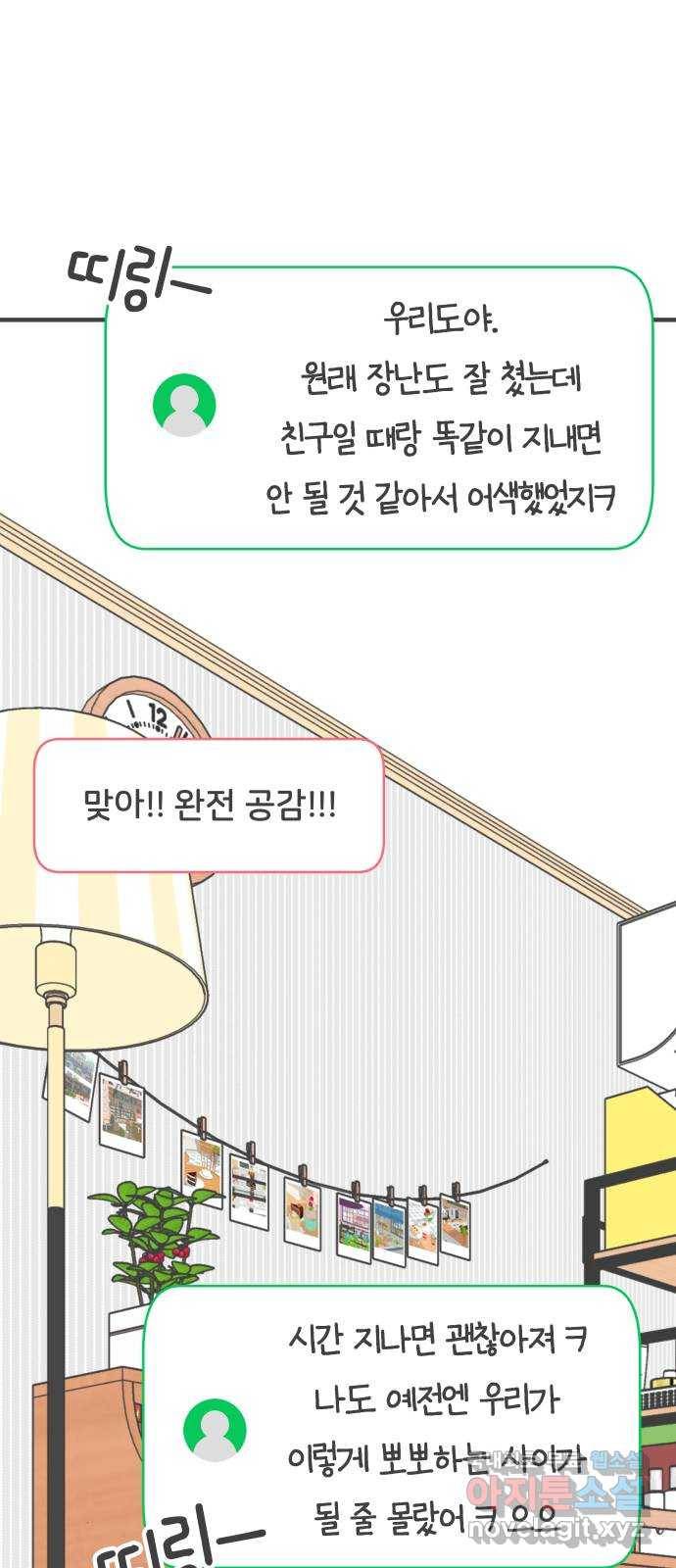 풋내기들 62화_처음이라면 더욱 그렇다 (8) 50