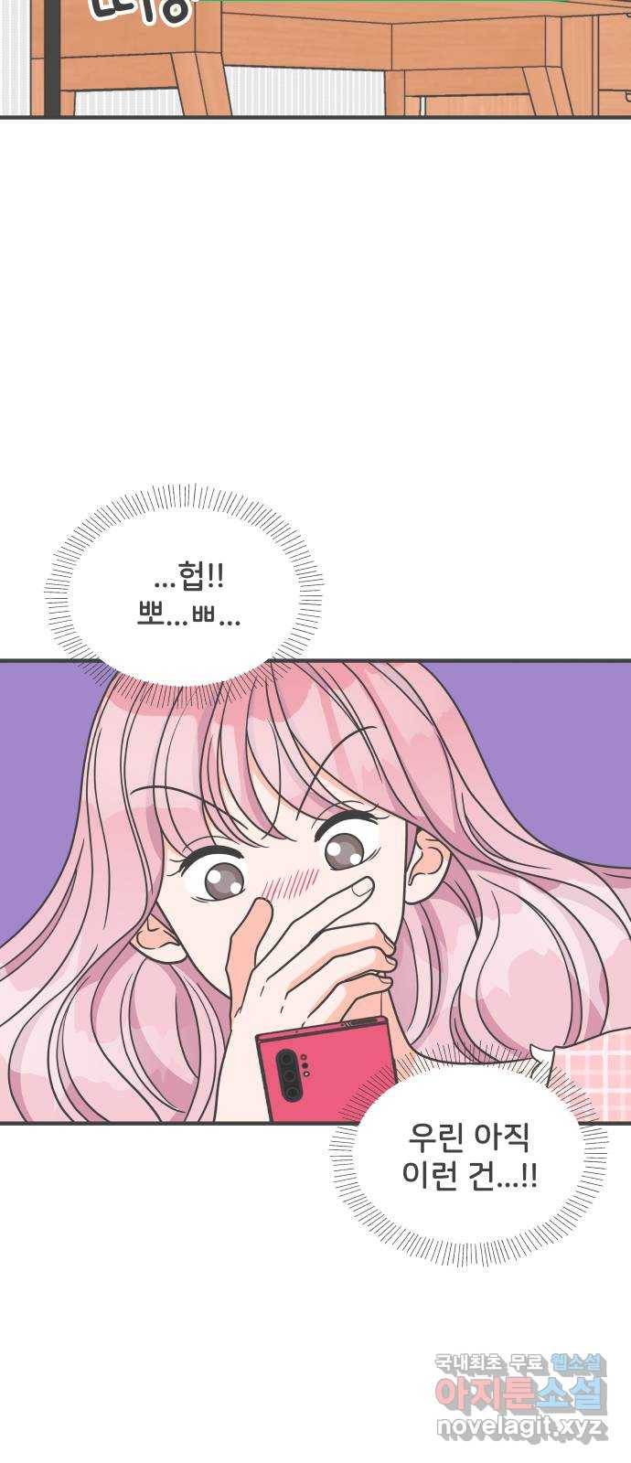 풋내기들 62화_처음이라면 더욱 그렇다 (8) 51