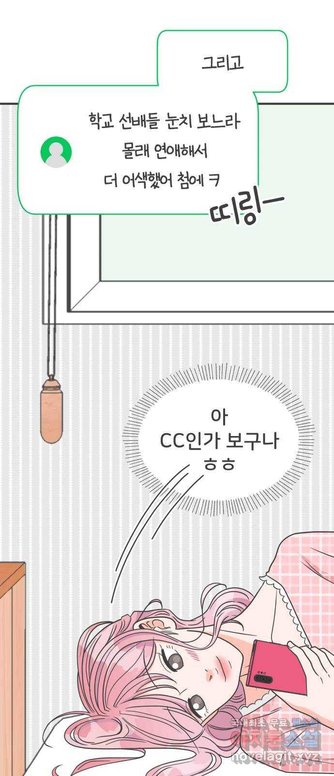 풋내기들 62화_처음이라면 더욱 그렇다 (8) 52