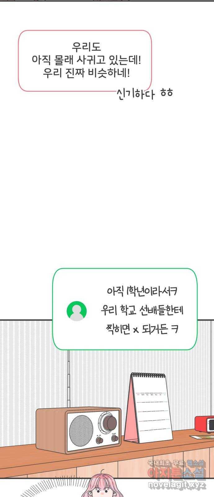 풋내기들 62화_처음이라면 더욱 그렇다 (8) 53