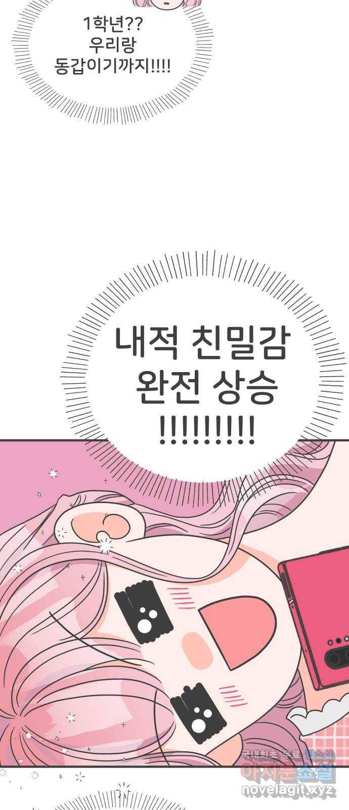 풋내기들 62화_처음이라면 더욱 그렇다 (8) 54