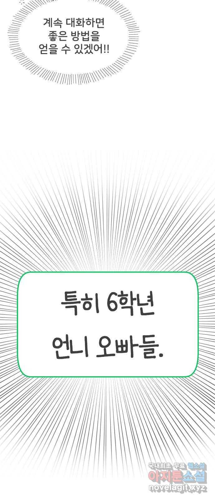 풋내기들 62화_처음이라면 더욱 그렇다 (8) 55