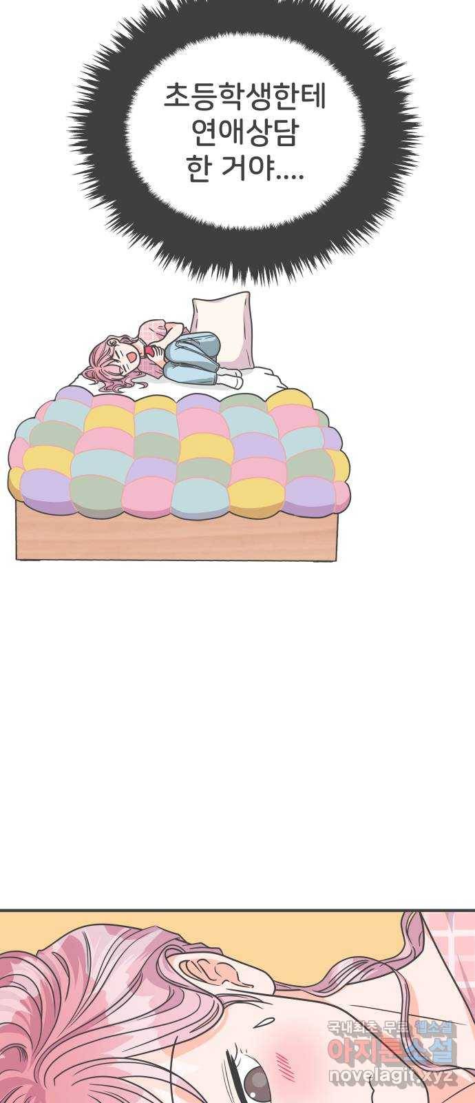 풋내기들 62화_처음이라면 더욱 그렇다 (8) 58