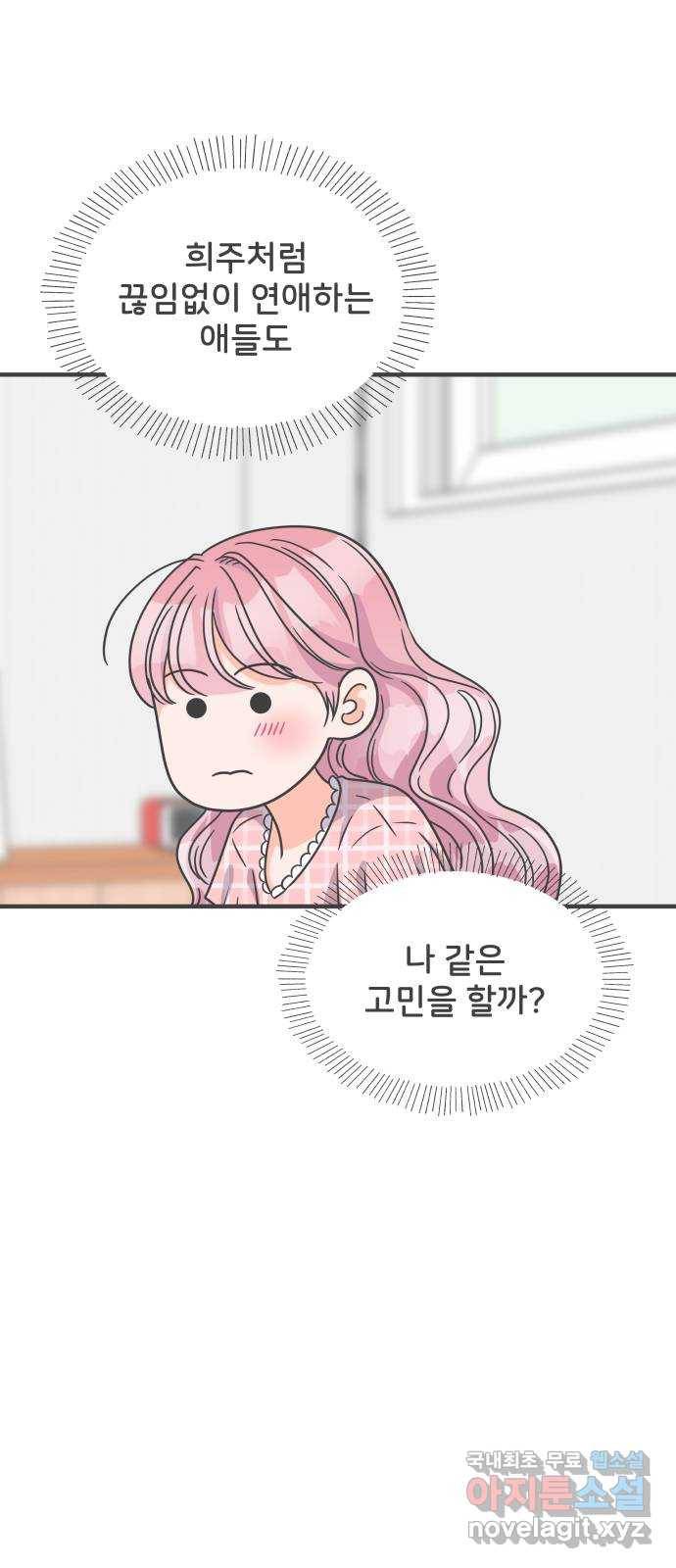 풋내기들 62화_처음이라면 더욱 그렇다 (8) 60