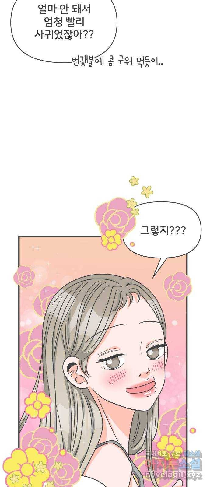 풋내기들 62화_처음이라면 더욱 그렇다 (8) 64
