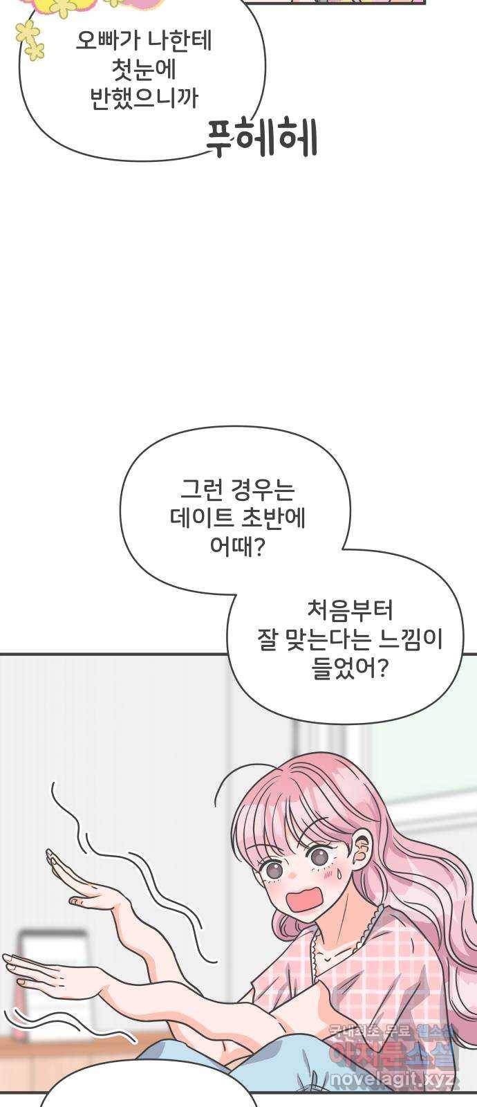 풋내기들 62화_처음이라면 더욱 그렇다 (8) 65