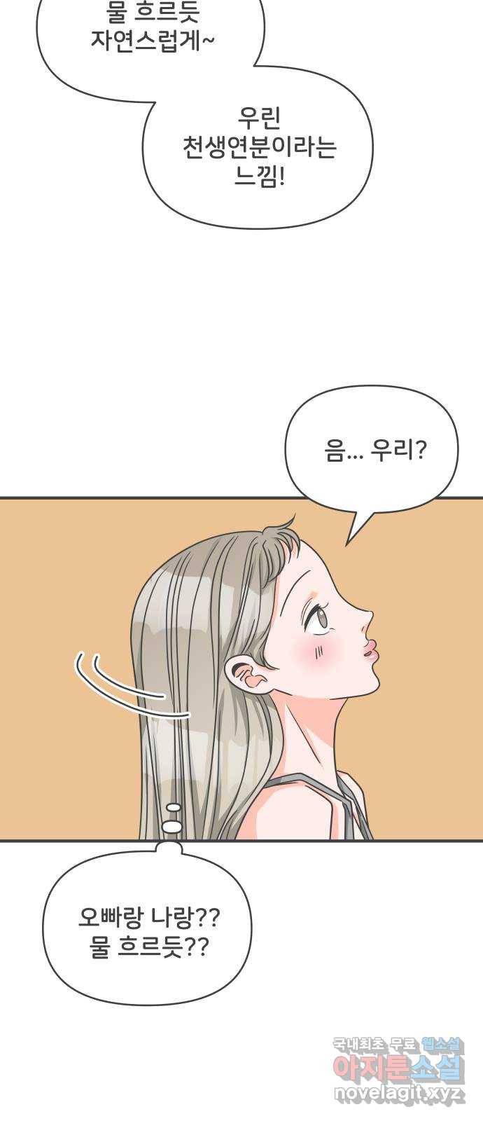 풋내기들 62화_처음이라면 더욱 그렇다 (8) 66
