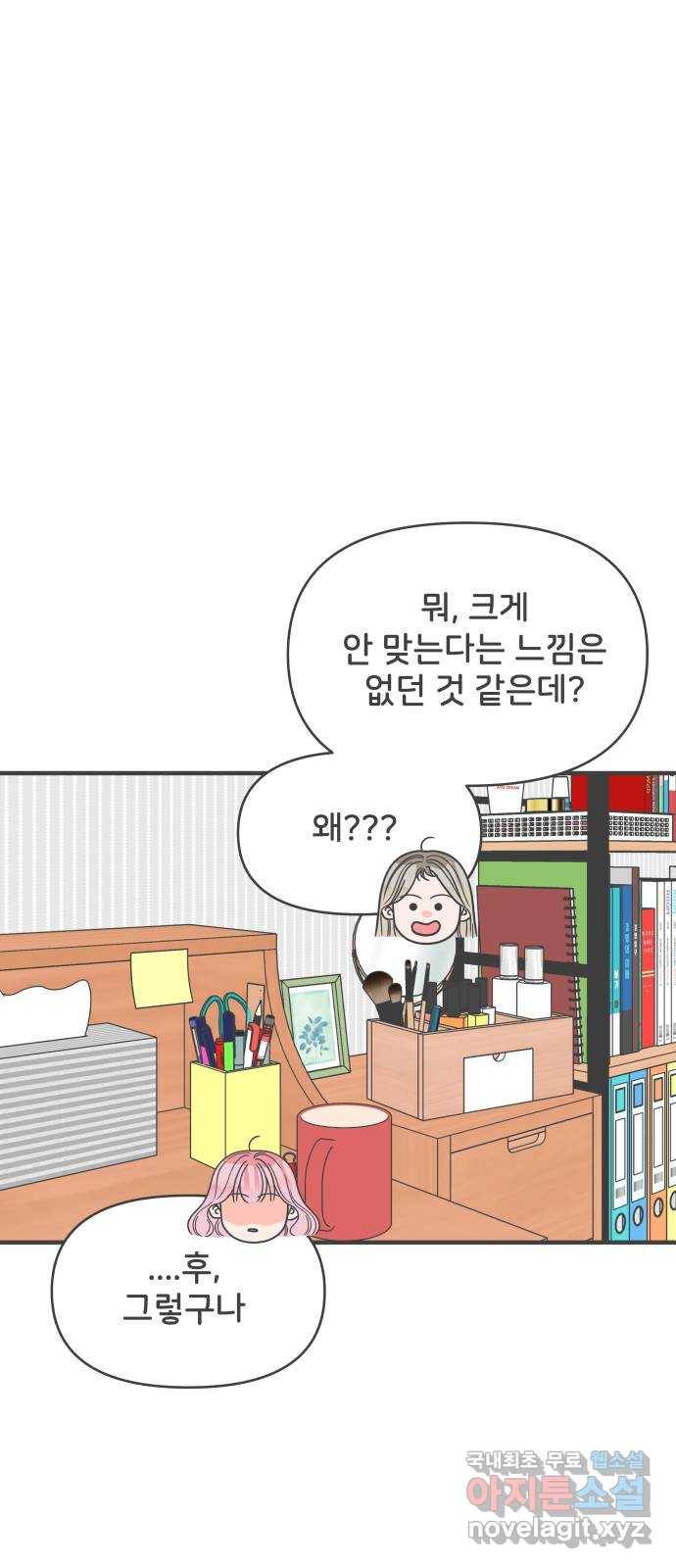 풋내기들 62화_처음이라면 더욱 그렇다 (8) 67