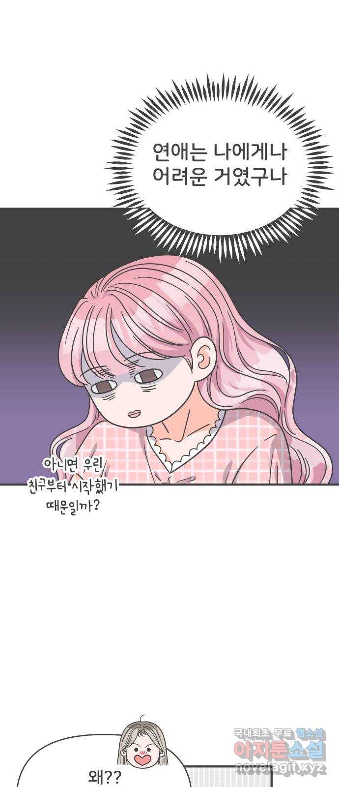 풋내기들 62화_처음이라면 더욱 그렇다 (8) 68