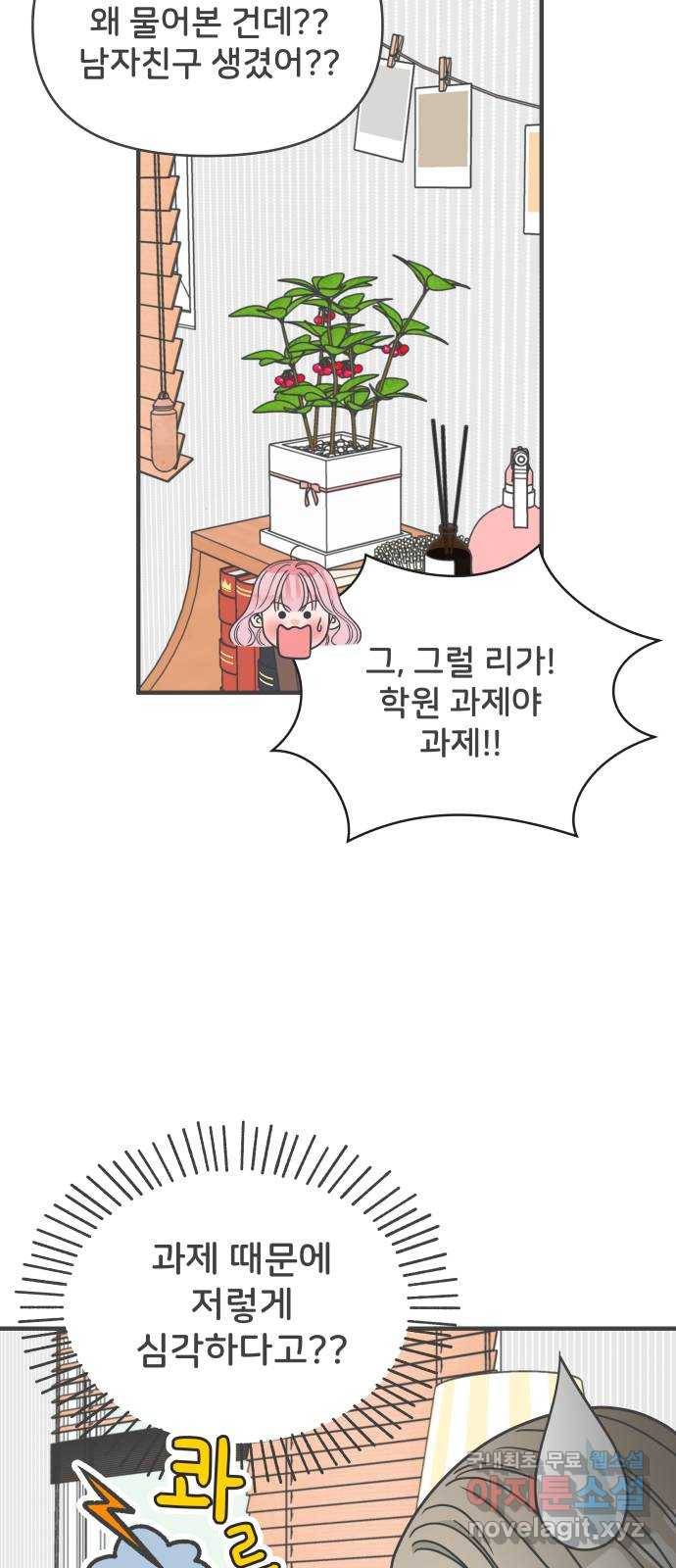 풋내기들 62화_처음이라면 더욱 그렇다 (8) 69