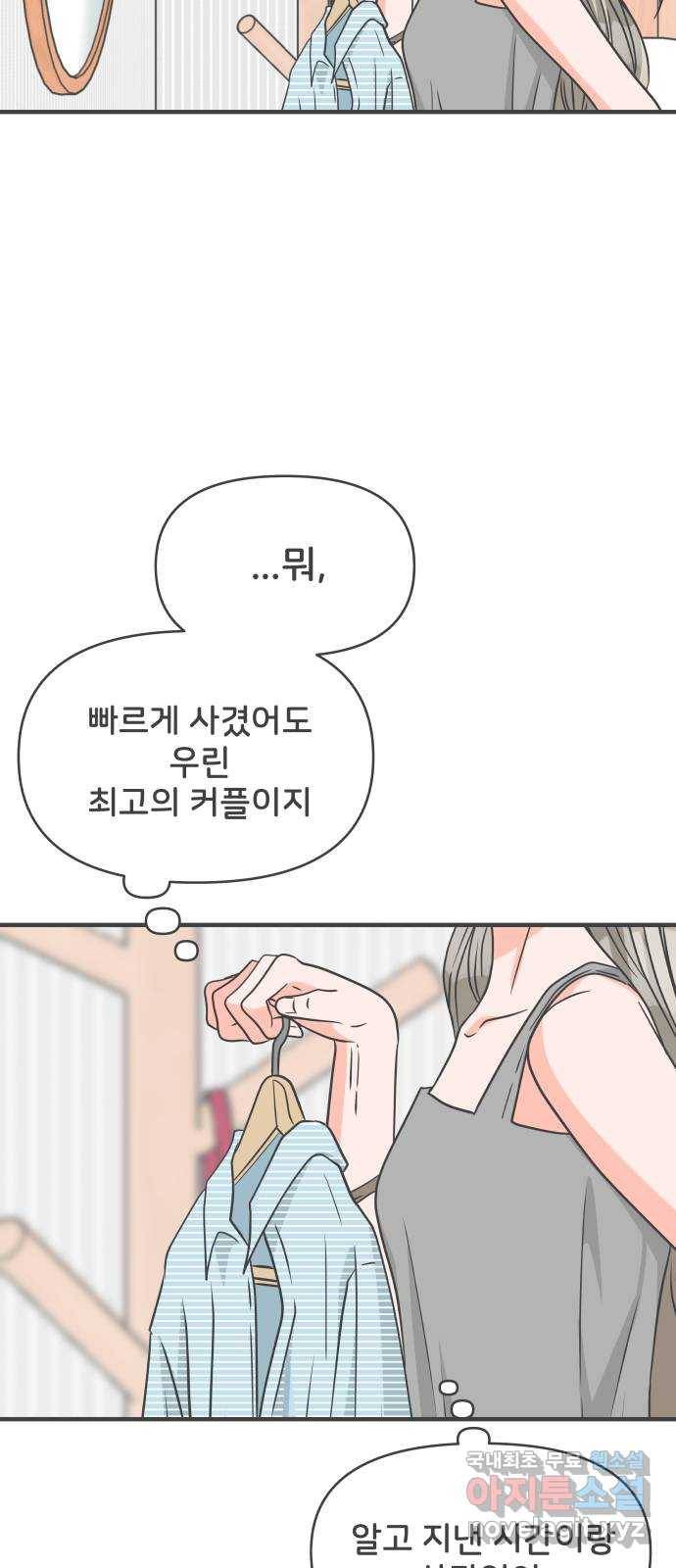 풋내기들 62화_처음이라면 더욱 그렇다 (8) 71