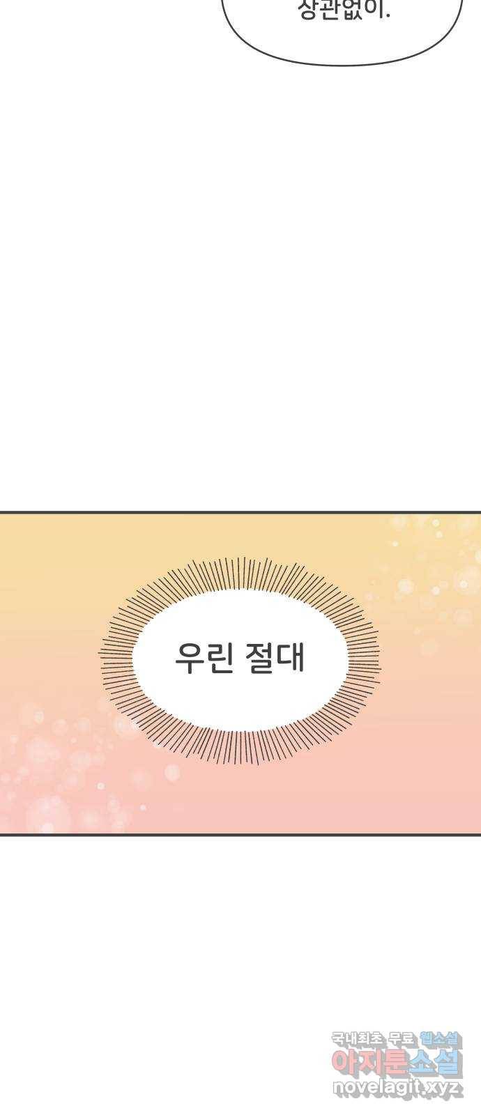 풋내기들 62화_처음이라면 더욱 그렇다 (8) 72