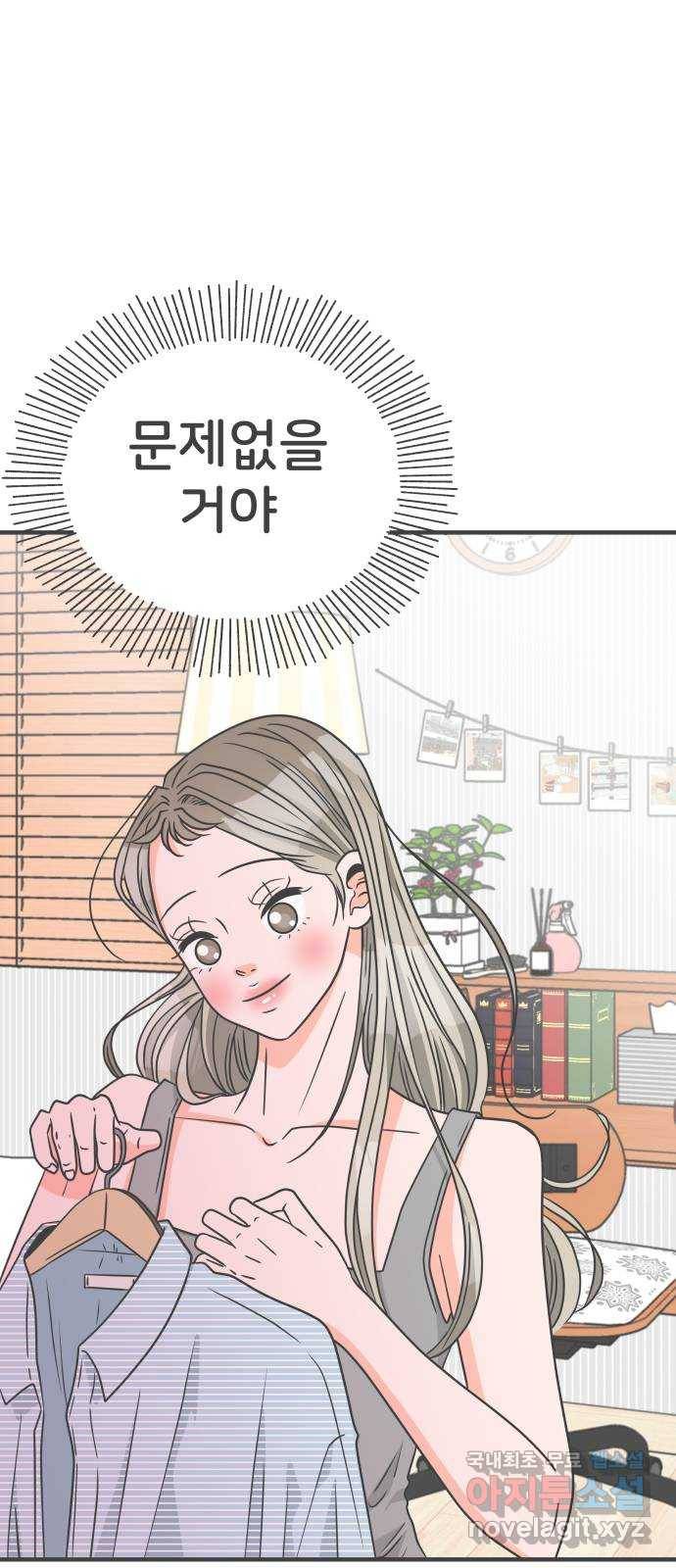 풋내기들 62화_처음이라면 더욱 그렇다 (8) 73