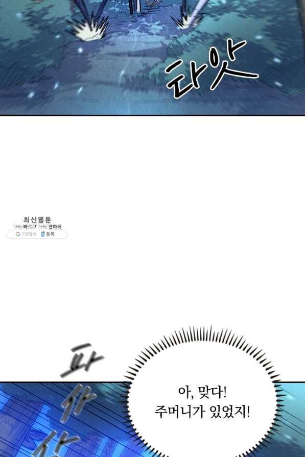사상 최강 남주 82화 3