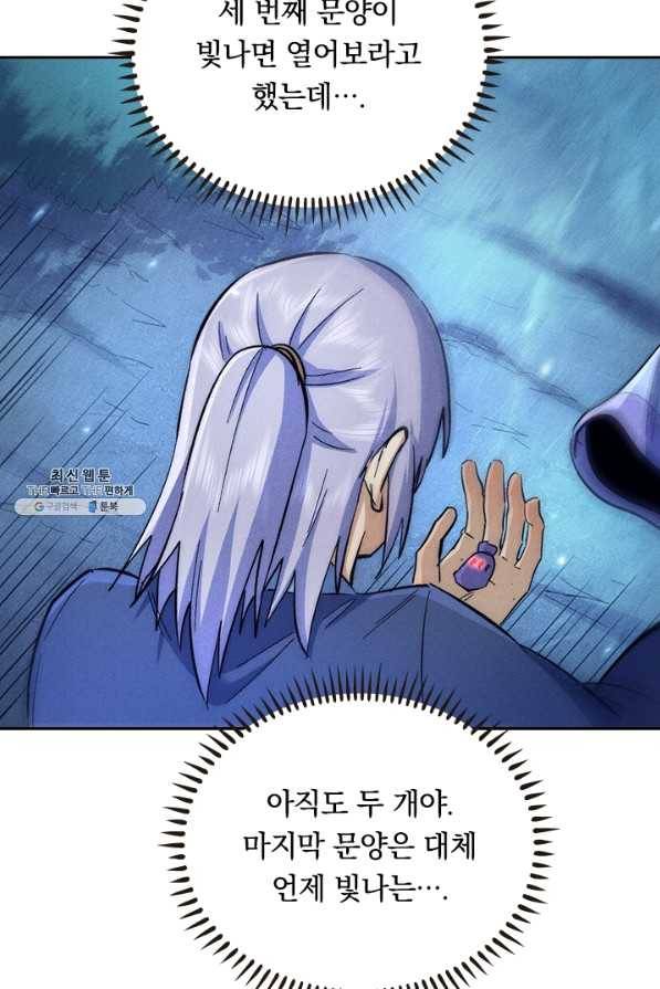 사상 최강 남주 82화 5